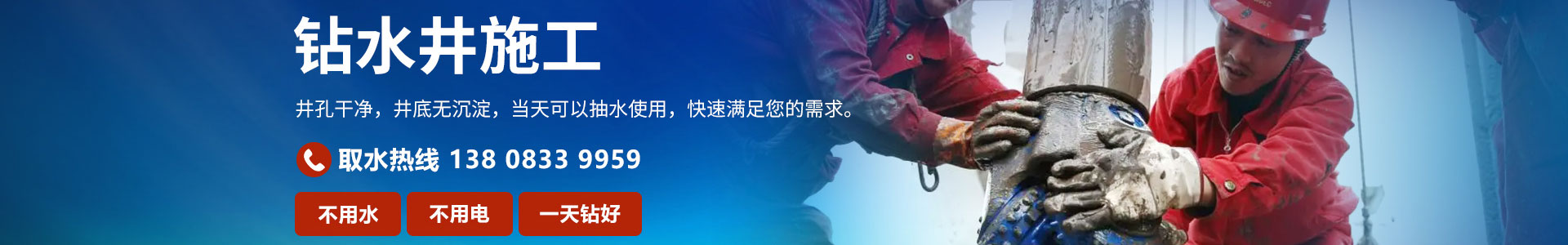 關(guān)于我們—重慶鉆水井_重慶打井_鉆井公司-重慶水博仕鉆探工程有限公司-重慶鉆井公司專業(yè)鉆水井、打井、鉆井服務(wù)，解決建筑工程及別墅用水需求-重慶水博仕鉆探工程有限公司